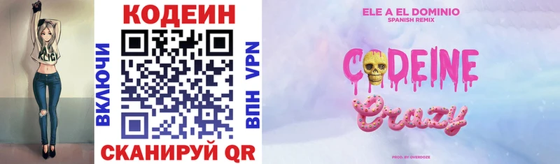 Codein Purple Drank  Октябрьский 
